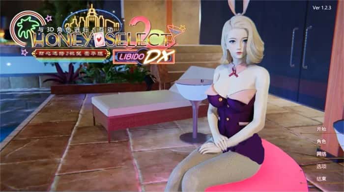 甜心选择2（Honey Select 2）汉化中文版下载背景